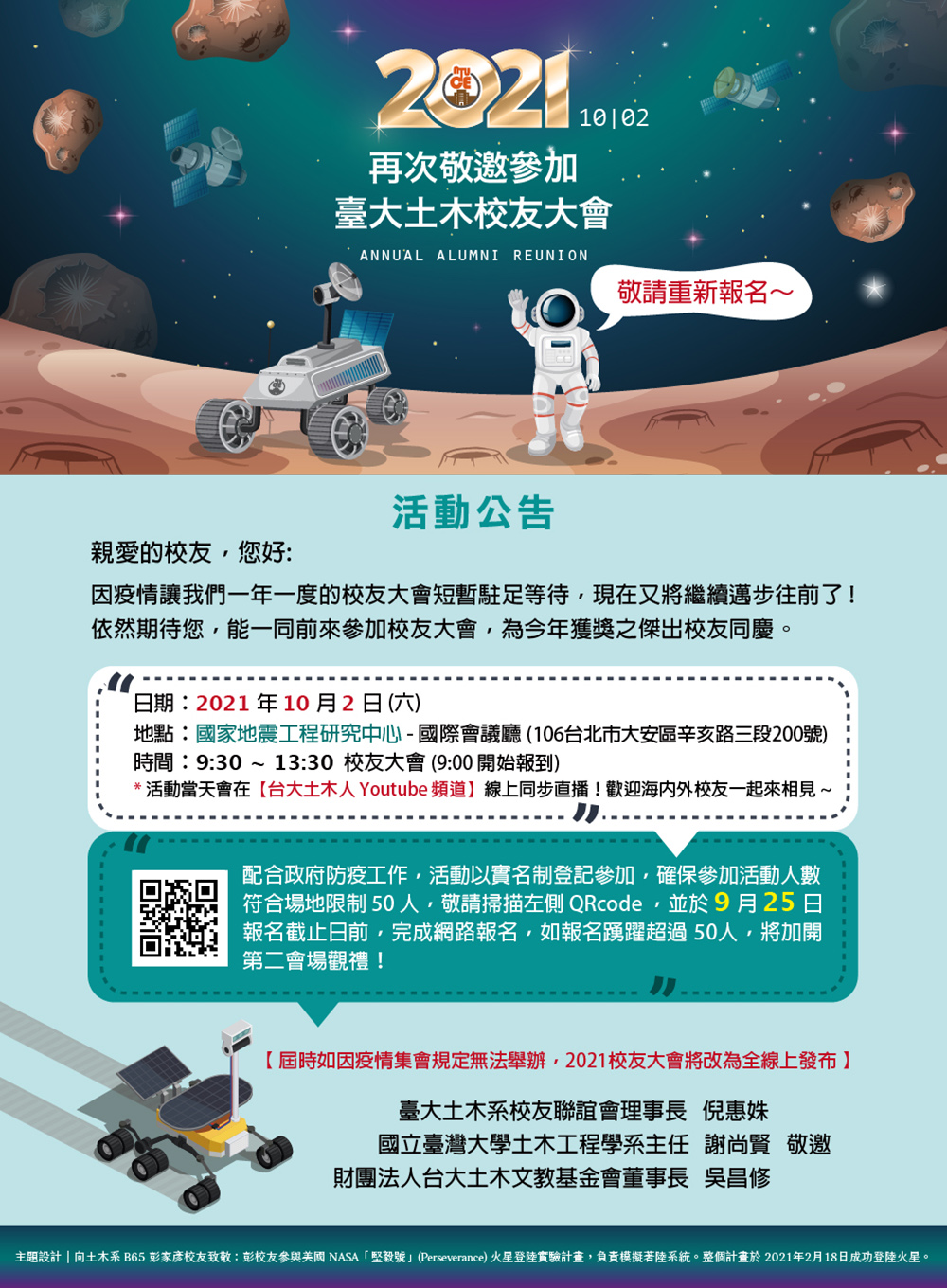再次敬邀參加21 臺大土木校友大會 Ntuce 國立臺灣大學土木工程學系